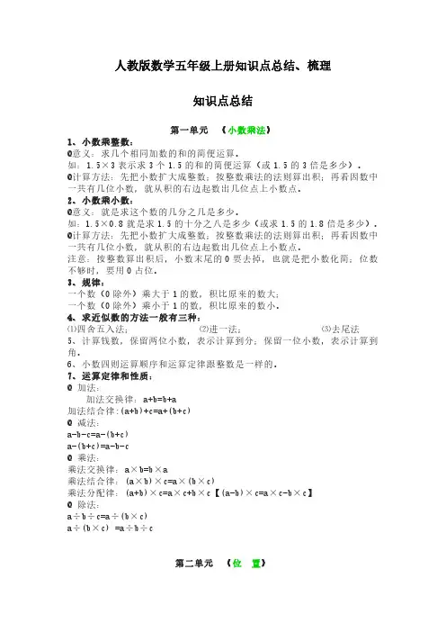 2022人教版数学五年级上册知识点总结、梳理