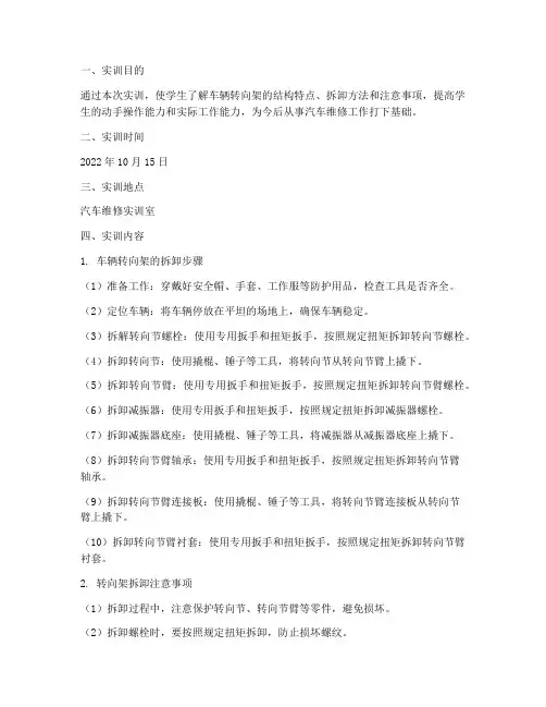 车辆转向架拆卸实训报告