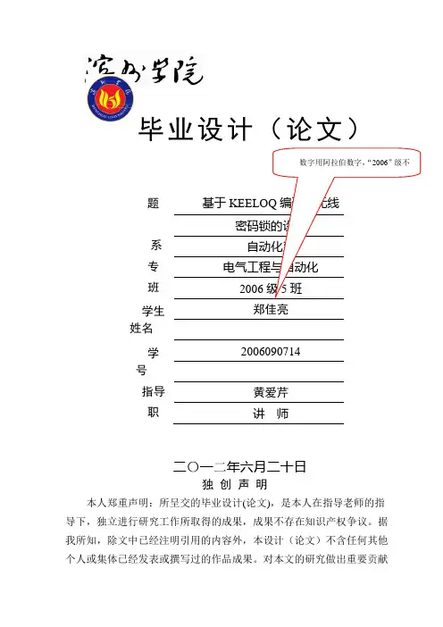 自动化系本科毕业论文格式模版