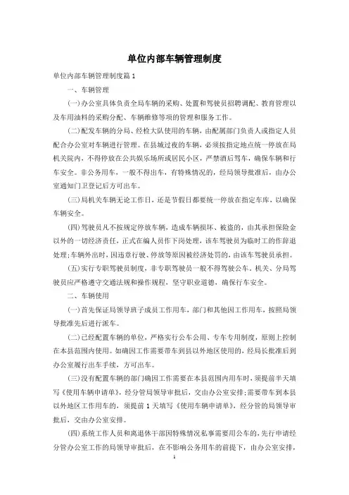 单位内部车辆管理制度