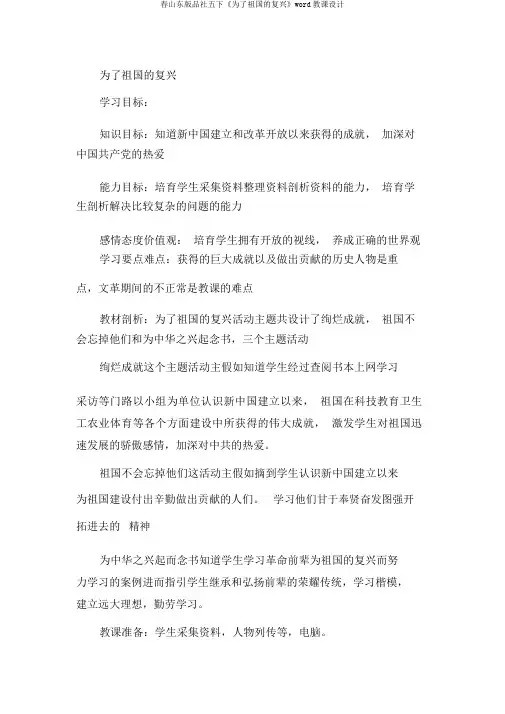 春山东版品社五下《为了祖国的振兴》word教案