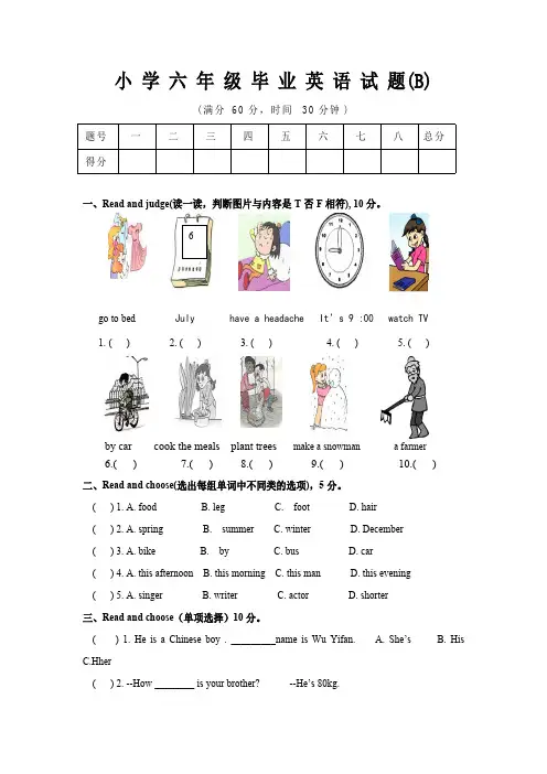 人教版六年级英语下册（毕业）试题（B）及答案
