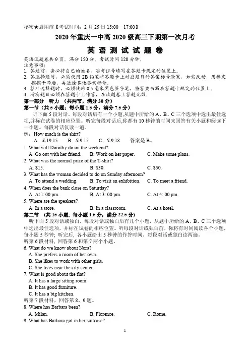 重庆一中2020级高三下第一次月考试卷(英语)