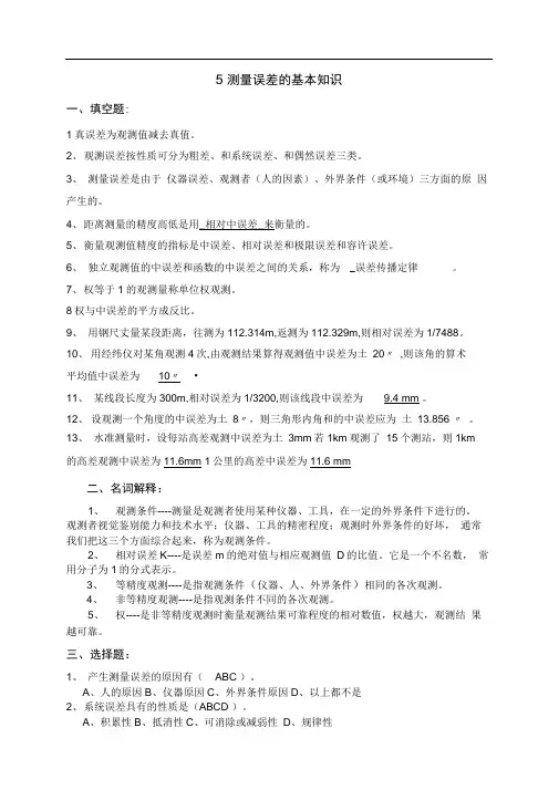 测量误差理论的基本知识习题答案(2)