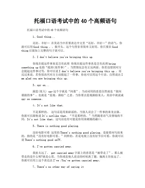 托福口语考试中的40个高频语句