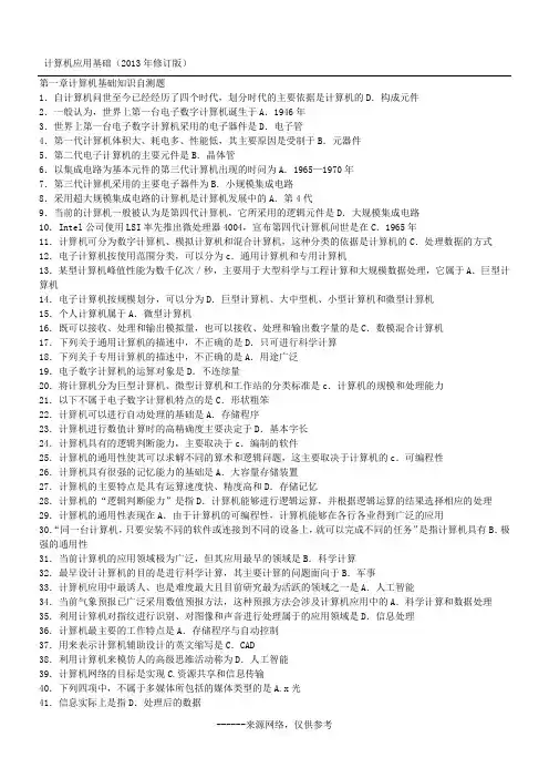 计算机应用基础(2013年修订版)