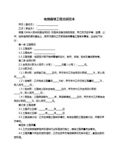 电梯幕墙工程合同范本