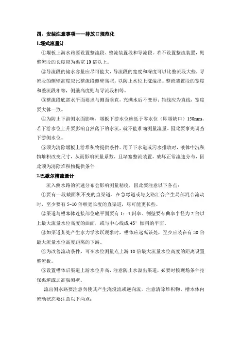 污染物排放口规范化