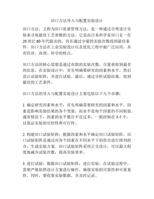 田口方法导入与配置实验设计