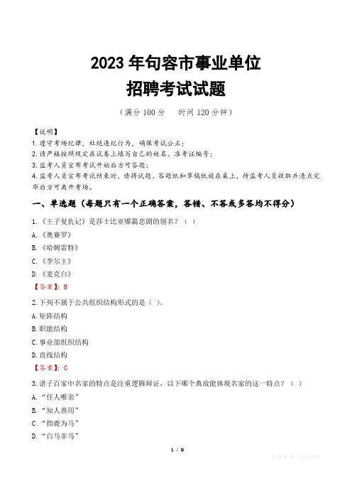 句容市事业单位考试试题真题及答案