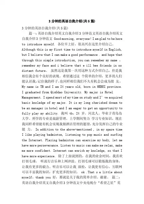 3分钟的英语自我介绍（共5篇）（精简版）