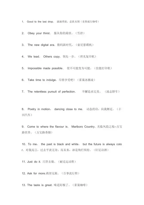 英文原版经典广告词!!!