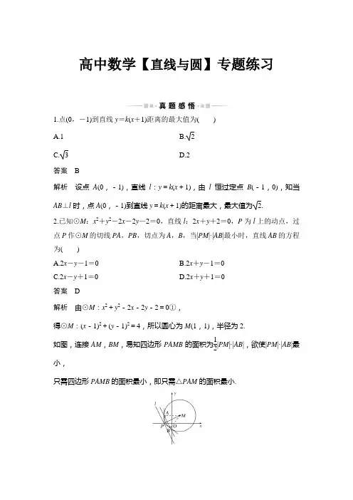 高中数学【直线与圆】专题练习