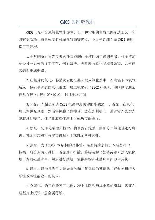 CMOS的制造流程