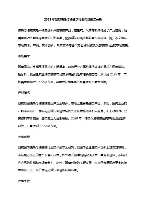 2023年新型隔热浮法玻璃行业市场前景分析