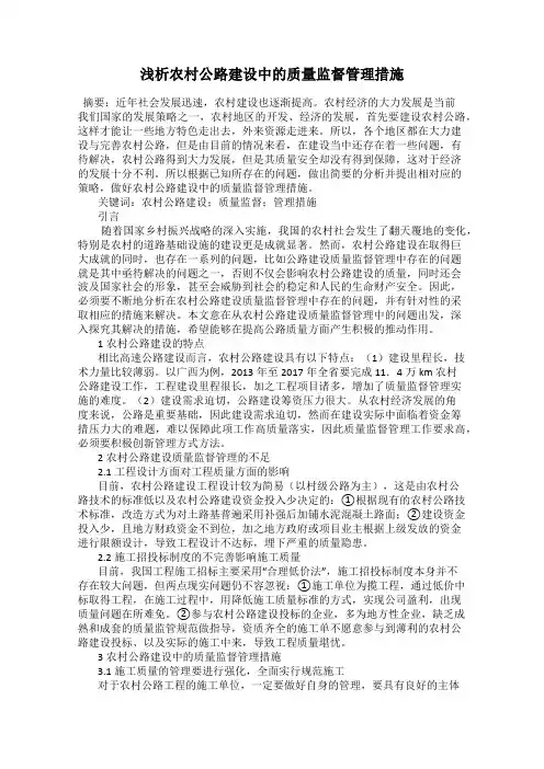 浅析农村公路建设中的质量监督管理措施