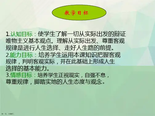 客观实际与人生选择