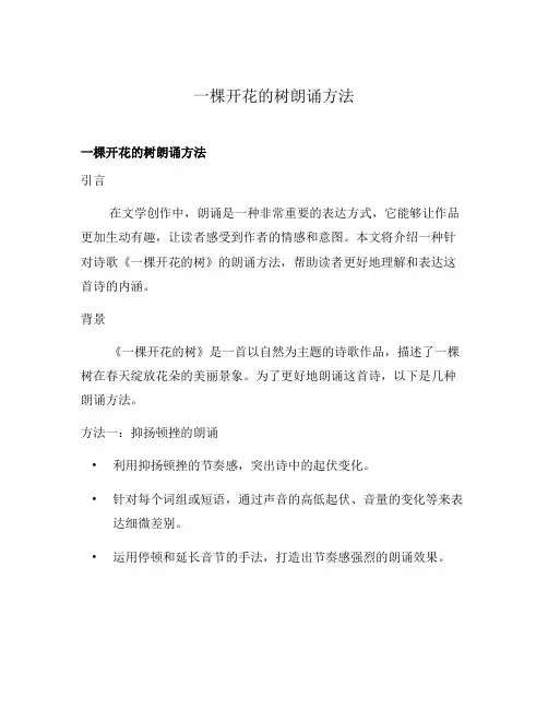 一棵开花的树朗诵方法