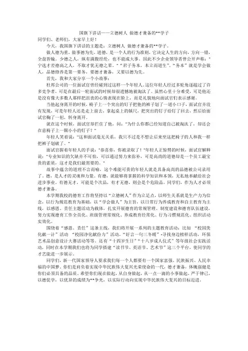 立德树人,做德才兼备的(学校名称)学子