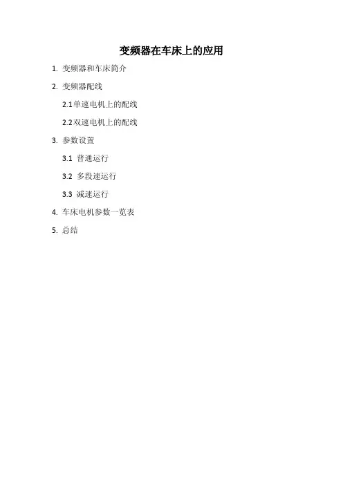 用于车床的变频器
