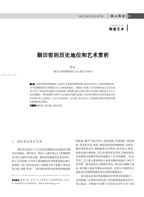 湖田窑的历史地位和艺术赏析