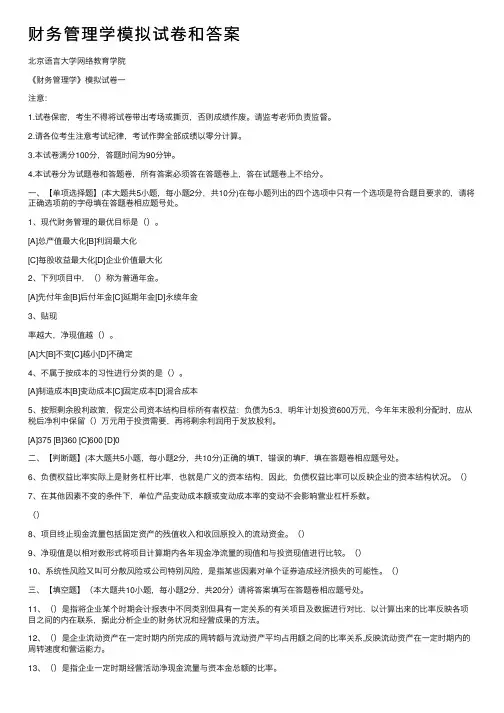 财务管理学模拟试卷和答案