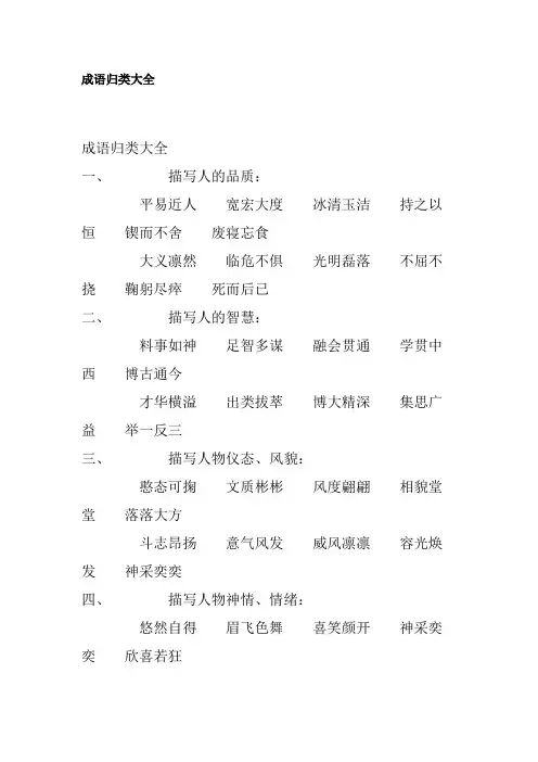 成语归类大全