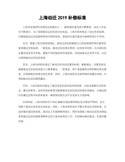 上海动迁2019补偿标准