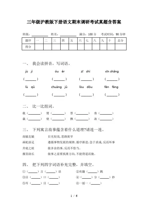 三年级沪教版下册语文期末调研考试真题含答案