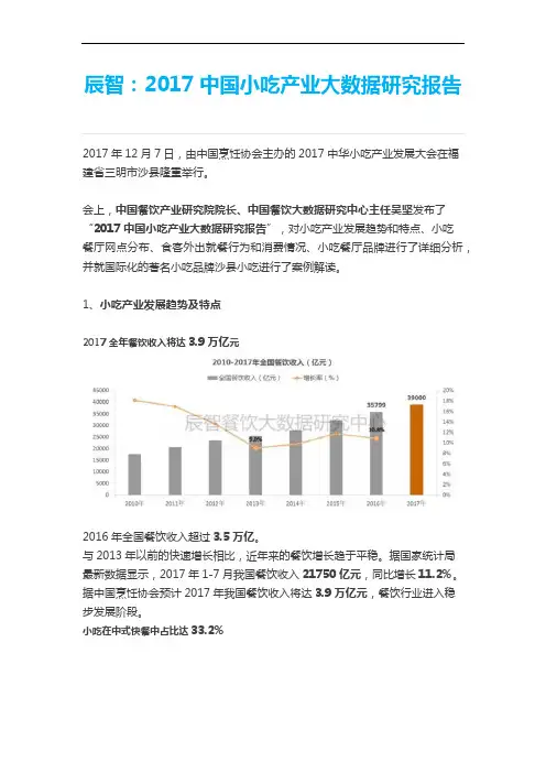 辰智：2017中国小吃产业大数据研究报告