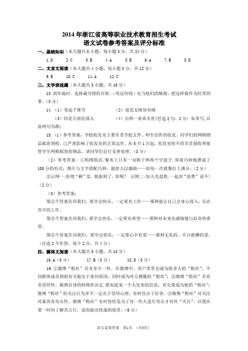2014年浙江省高等职业技术教育招生考试  语文参考答案