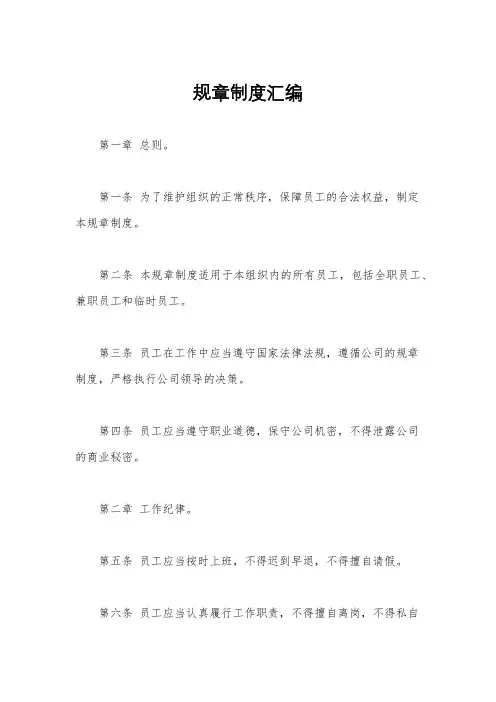 规章制度汇编