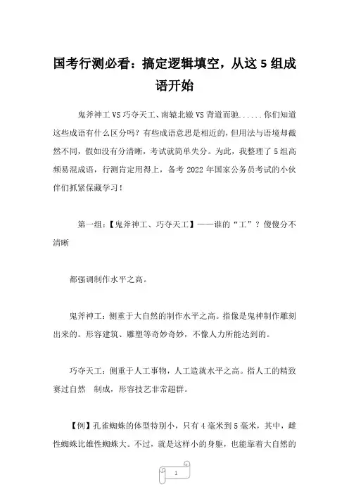 国考行测必看：搞定逻辑填空,从这5组成语开始