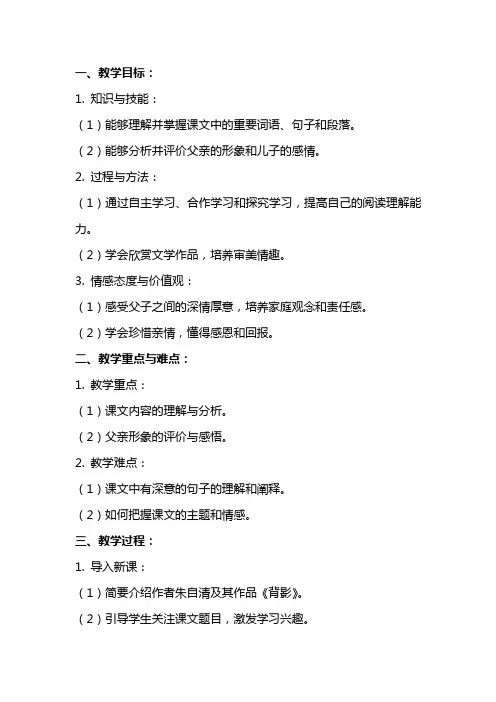 《背影 》教案范文