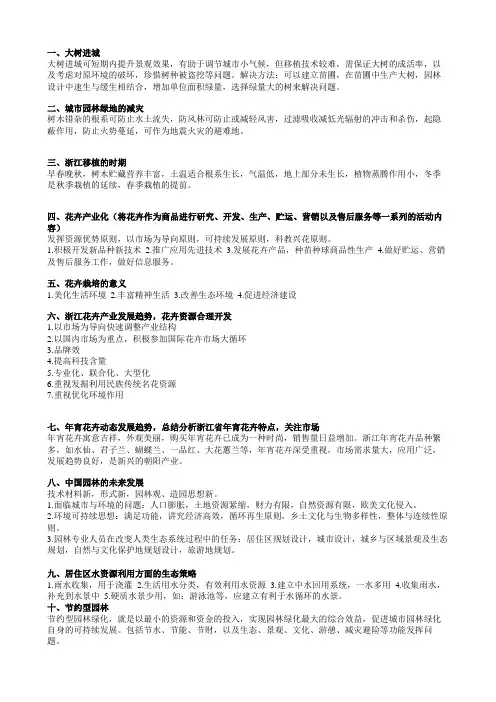 园林专升本 大体总结