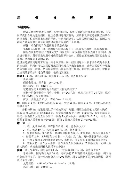 小学奥数假设法解题鸡兔同笼