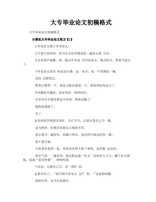 大专毕业论文初稿格式