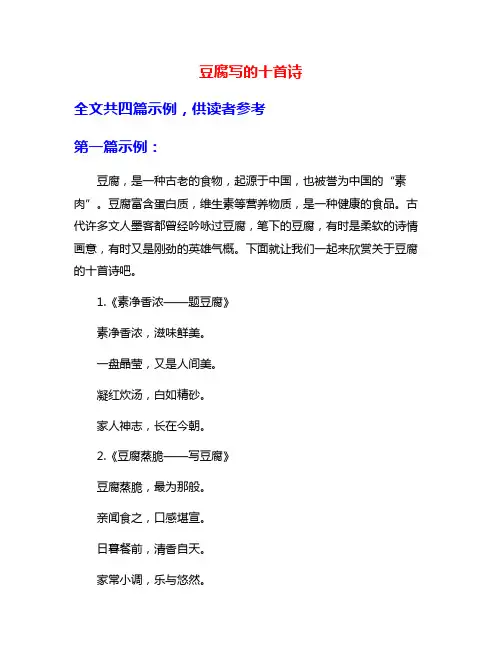 豆腐写的十首诗