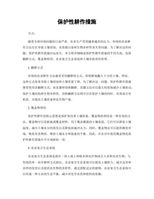 保护性耕作措施