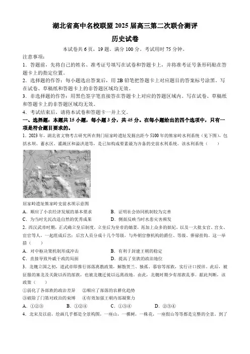 湖北省高中名校联盟2024-2025学年高三上学期11月月考试题 历史 含解析