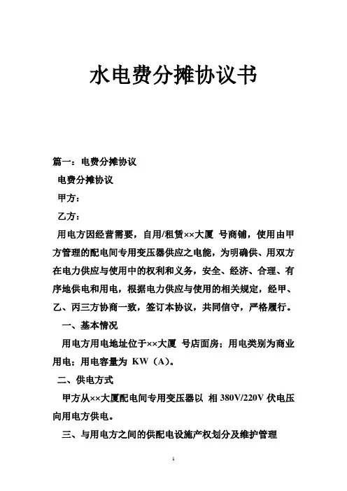 水电费分摊协议书