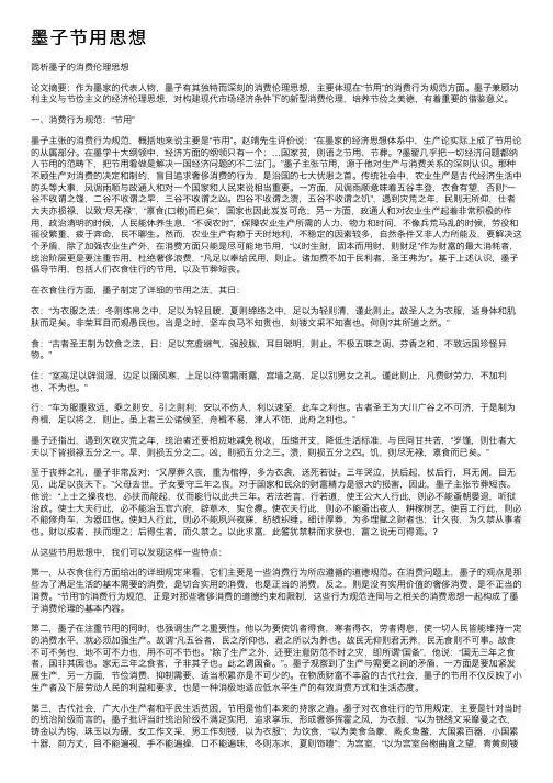 墨子节用思想