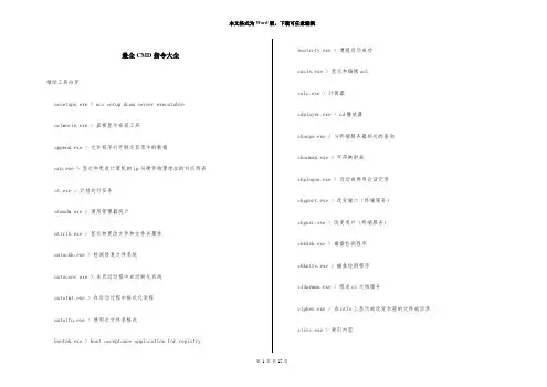 最全CMD指令大全