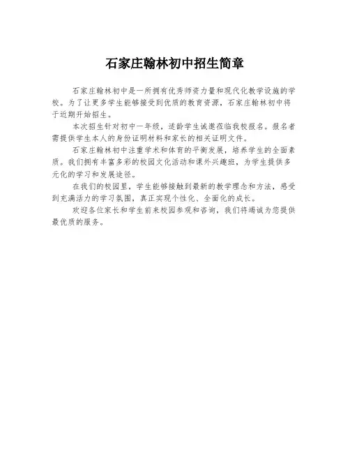 石家庄翰林初中招生简章