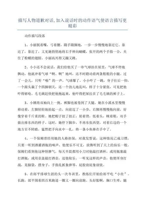 描写人物道歉对话,加入说话时的动作语气使语言描写更精彩