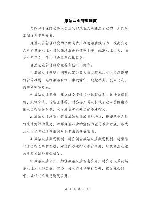 廉洁从业管理制度