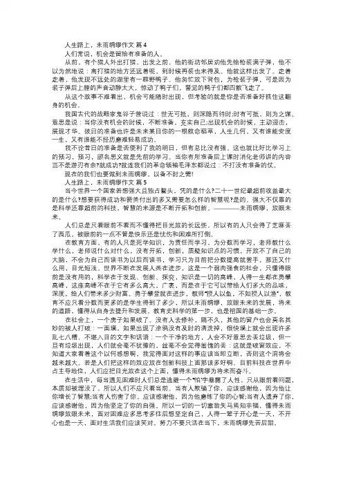 人生路上,未雨绸缪作文二