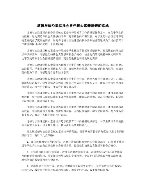 道德与法治课堂社会责任核心素养培养的落地