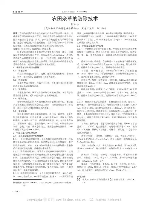 农田杂草的防除技术