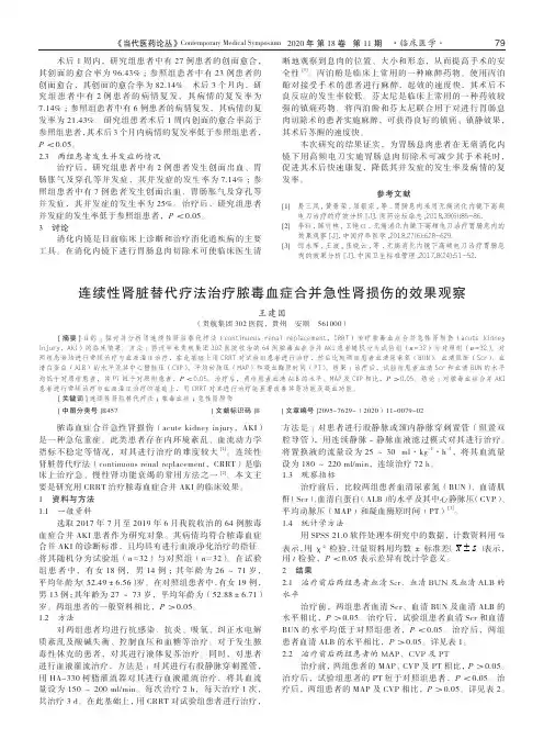 连续性肾脏替代疗法治疗脓毒血症合并急性肾损伤的效果观察